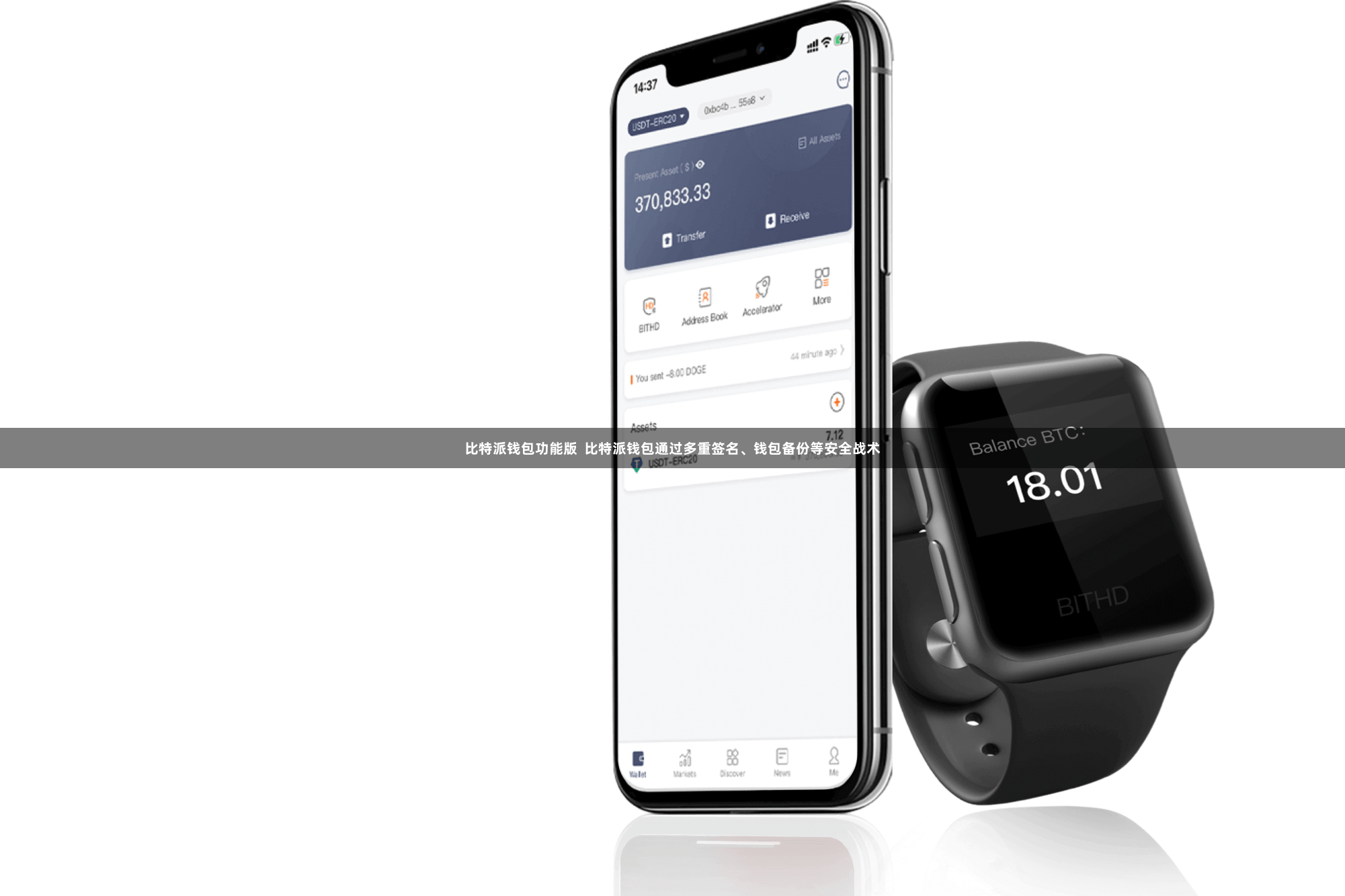 比特派钱包功能版 比特派钱包通过多重签名、钱包备份等安全战术